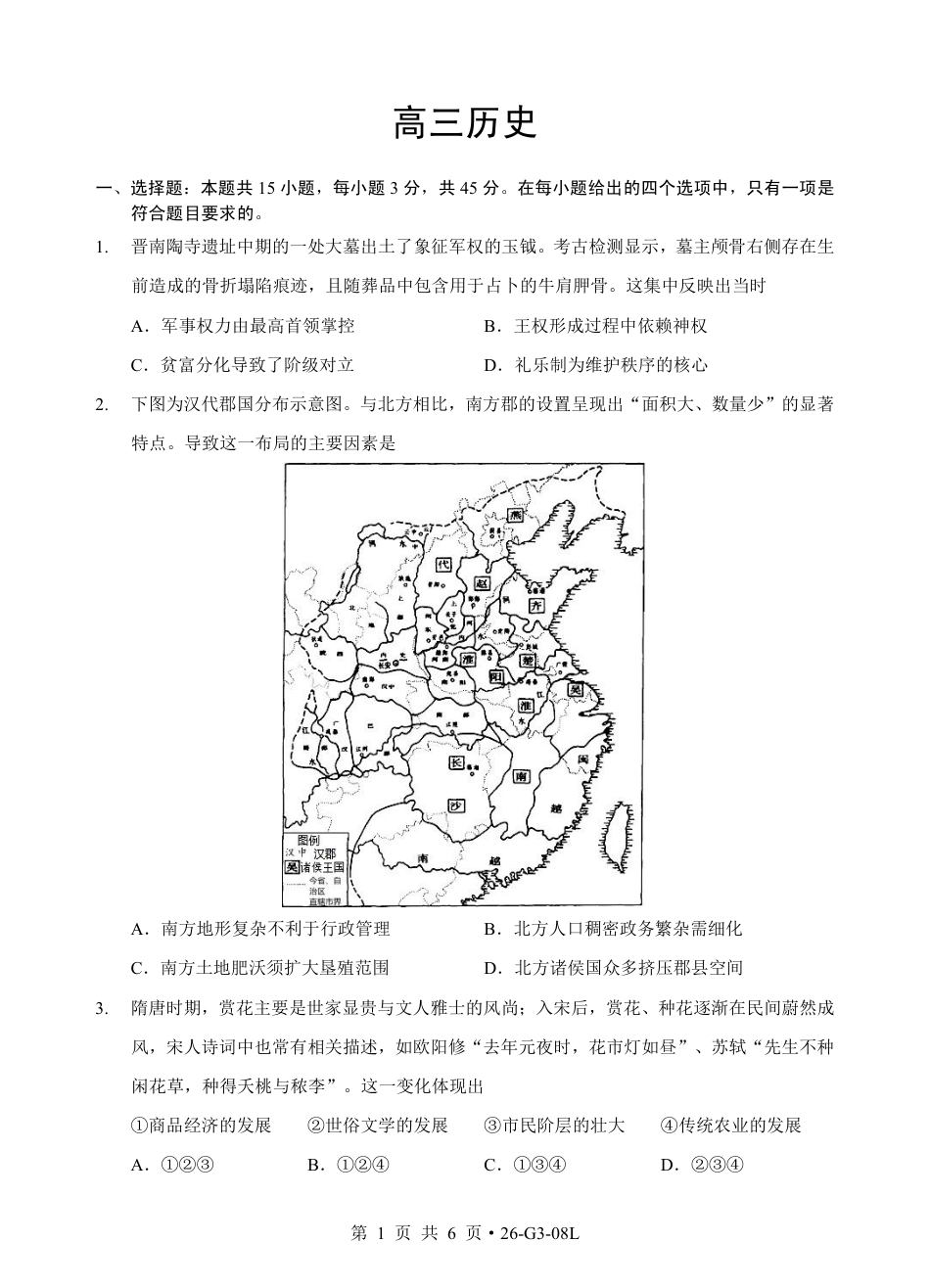 湖北新八校2026-2027学年高三上学期8月联考【历史】试题+答题卡+答案.pdf_第3页