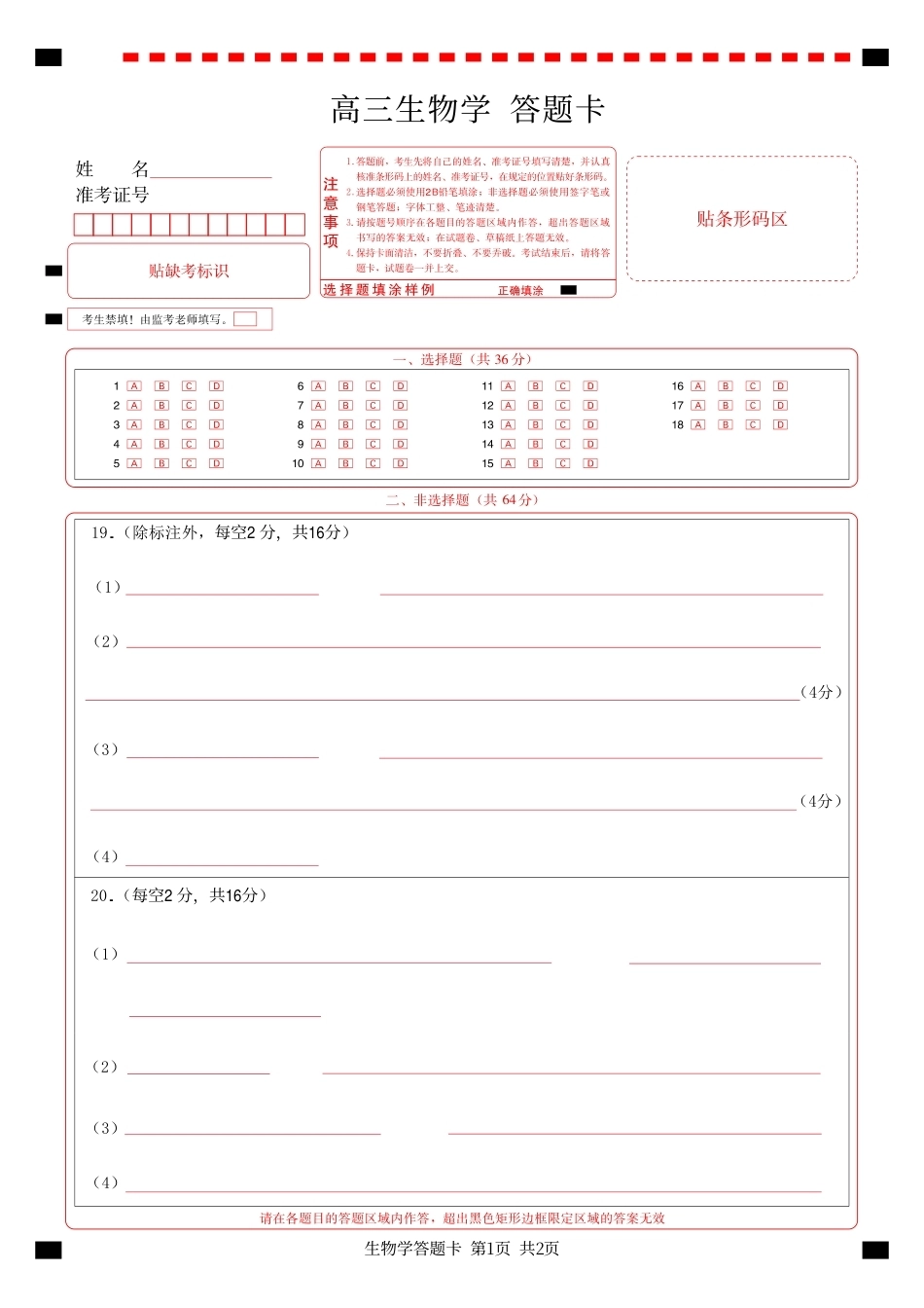 湖北新八校2026-2027学年高三上学期8月联考【生物】试题+答题卡+答案.pdf_第1页