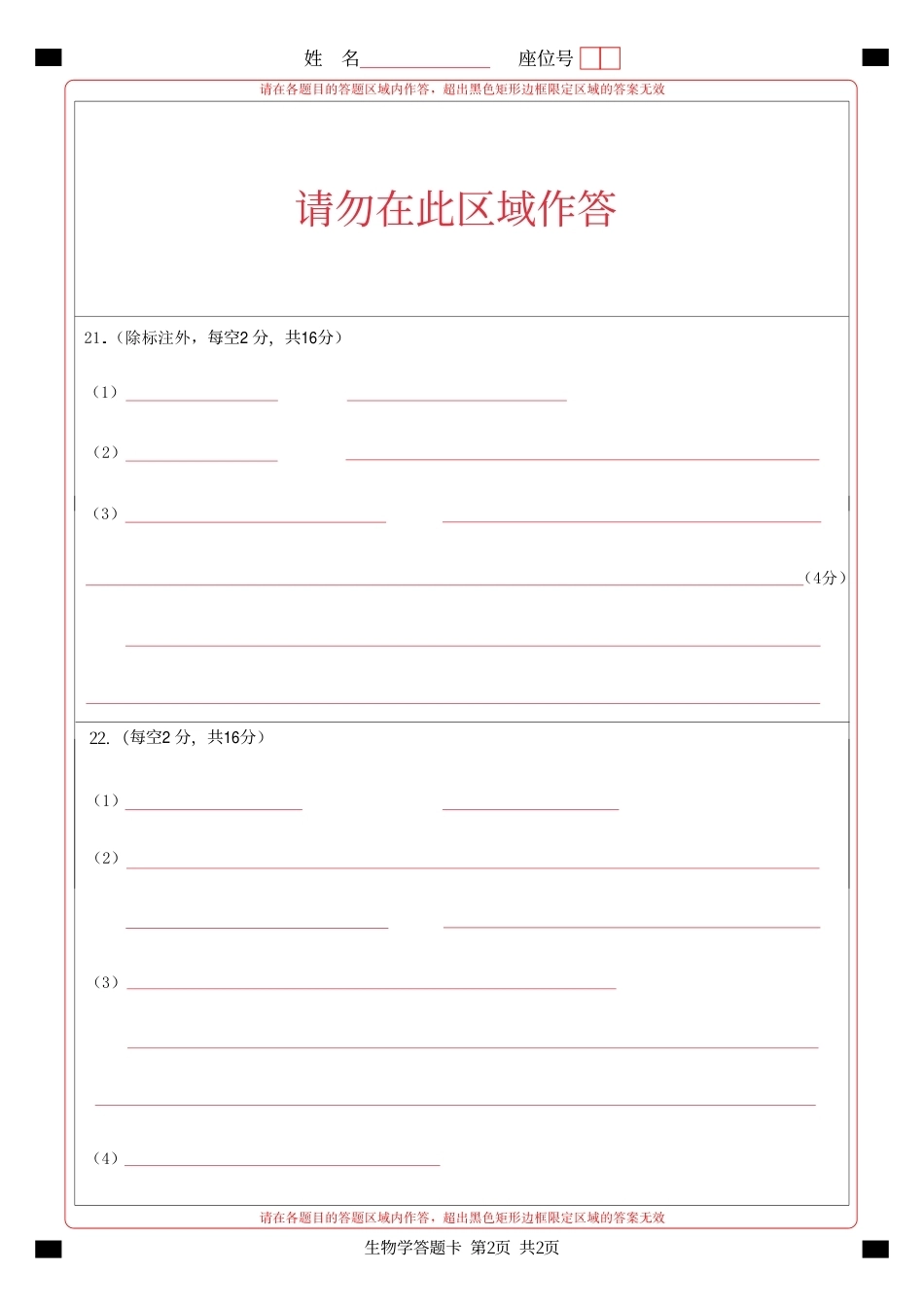湖北新八校2026-2027学年高三上学期8月联考【生物】试题+答题卡+答案.pdf_第2页