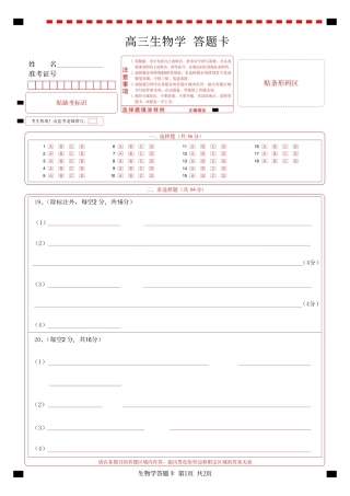 湖北新八校2026-2027学年高三上学期8月联考【生物】试题+答题卡+答案.pdf