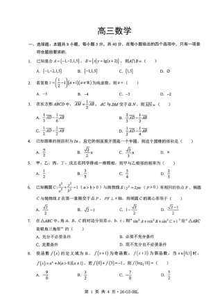 湖北新八校2026-2027学年高三上学期8月联考【数学】试题+答案.pdf