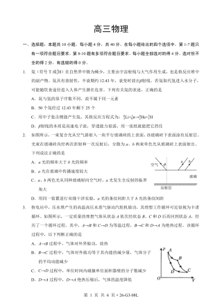 湖北新八校2026-2027学年高三上学期8月联考【物理】试题+答案.pdf