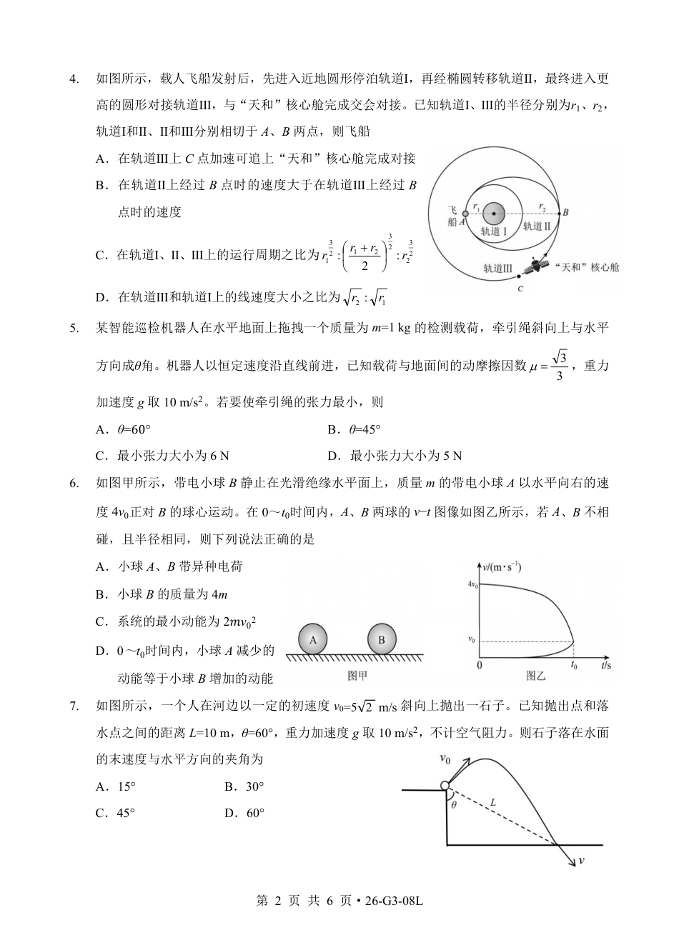 湖北新八校2026-2027学年高三上学期8月联考【物理】试题+答案.pdf_第2页