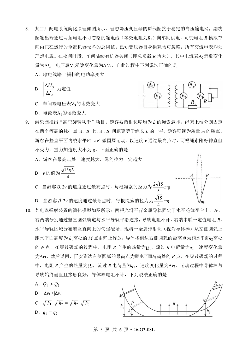 湖北新八校2026-2027学年高三上学期8月联考【物理】试题+答案.pdf_第3页