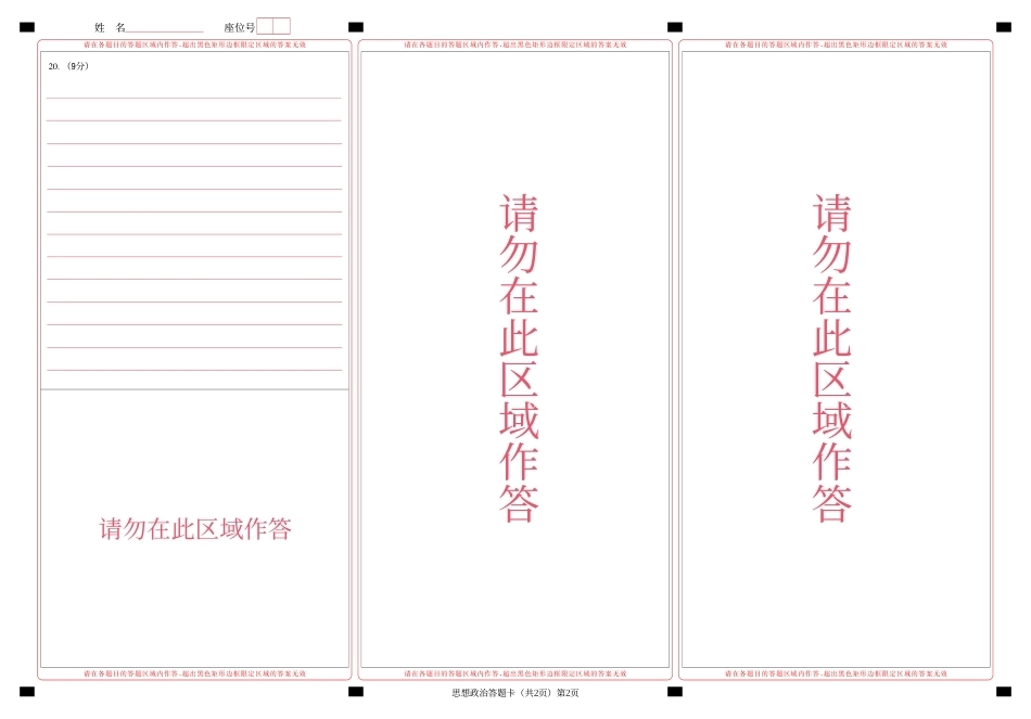 湖北新八校2026-2027学年高三上学期8月联考【政治】试题+答题卡+答案.pdf_第2页