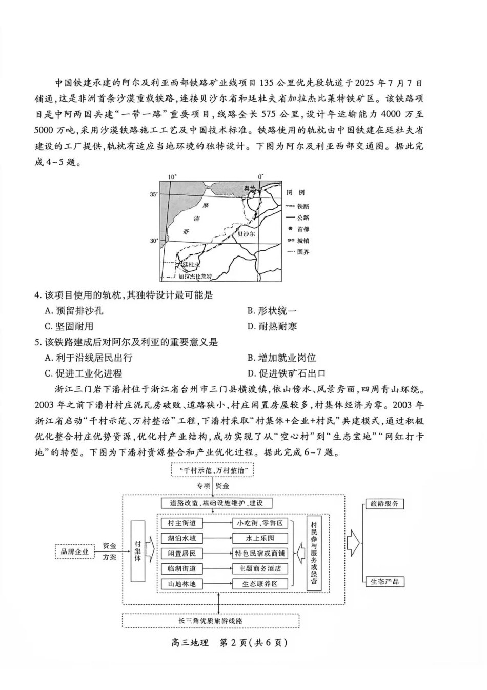 江西赣抚吉十二校联盟2026-2027学年上学期高三阶段性测试【地理】试题+答案.pdf_第2页
