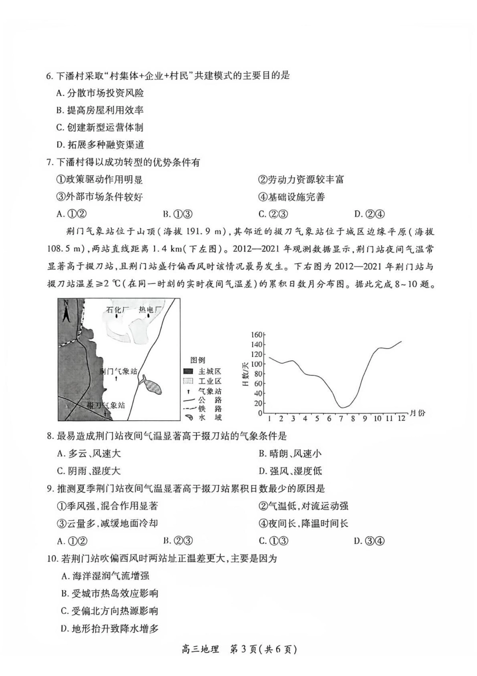 江西赣抚吉十二校联盟2026-2027学年上学期高三阶段性测试【地理】试题+答案.pdf_第3页