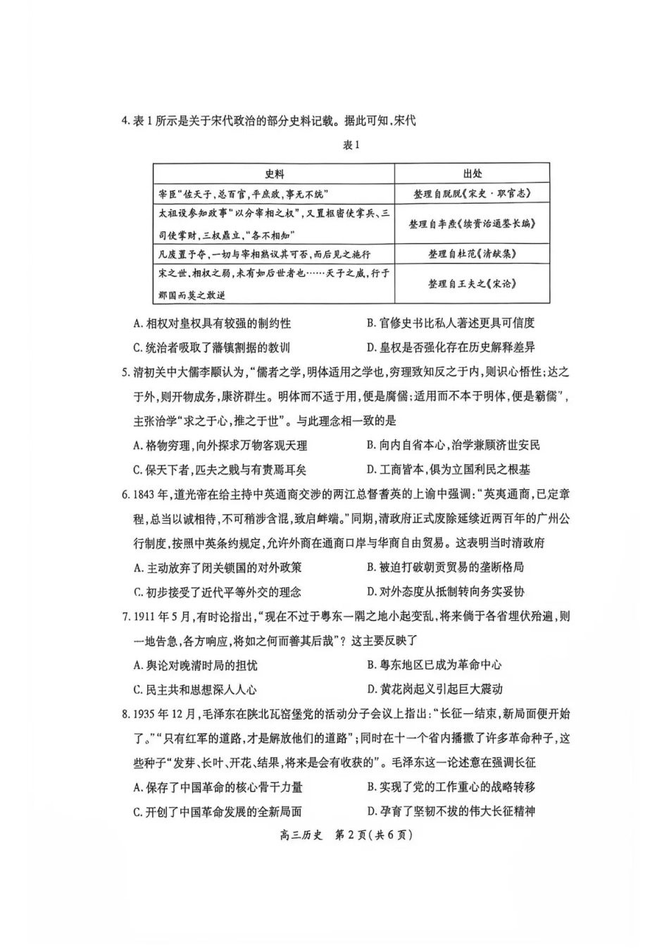 江西赣抚吉十二校联盟2026-2027学年上学期高三阶段性测试【历史】试题+答案.pdf_第2页