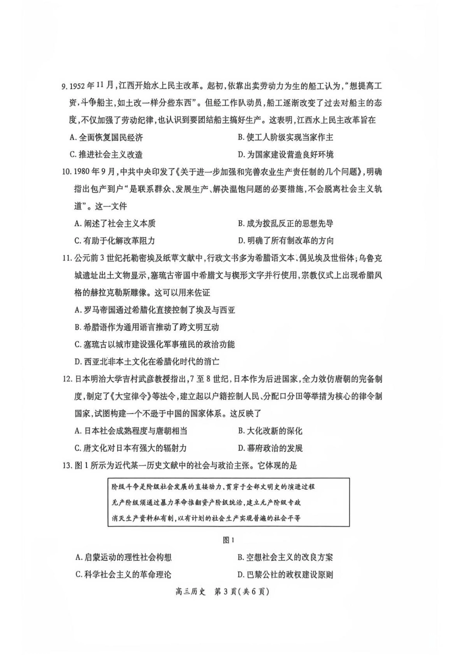 江西赣抚吉十二校联盟2026-2027学年上学期高三阶段性测试【历史】试题+答案.pdf_第3页