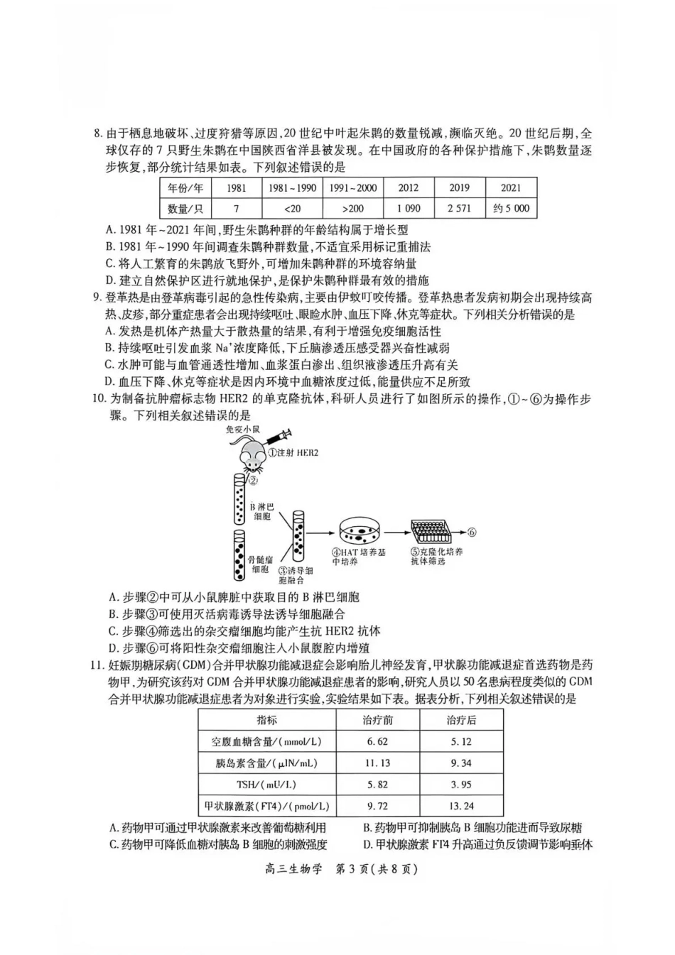 江西赣抚吉十二校联盟2026-2027学年上学期高三阶段性测试【生物】试题+答案.pdf_第3页