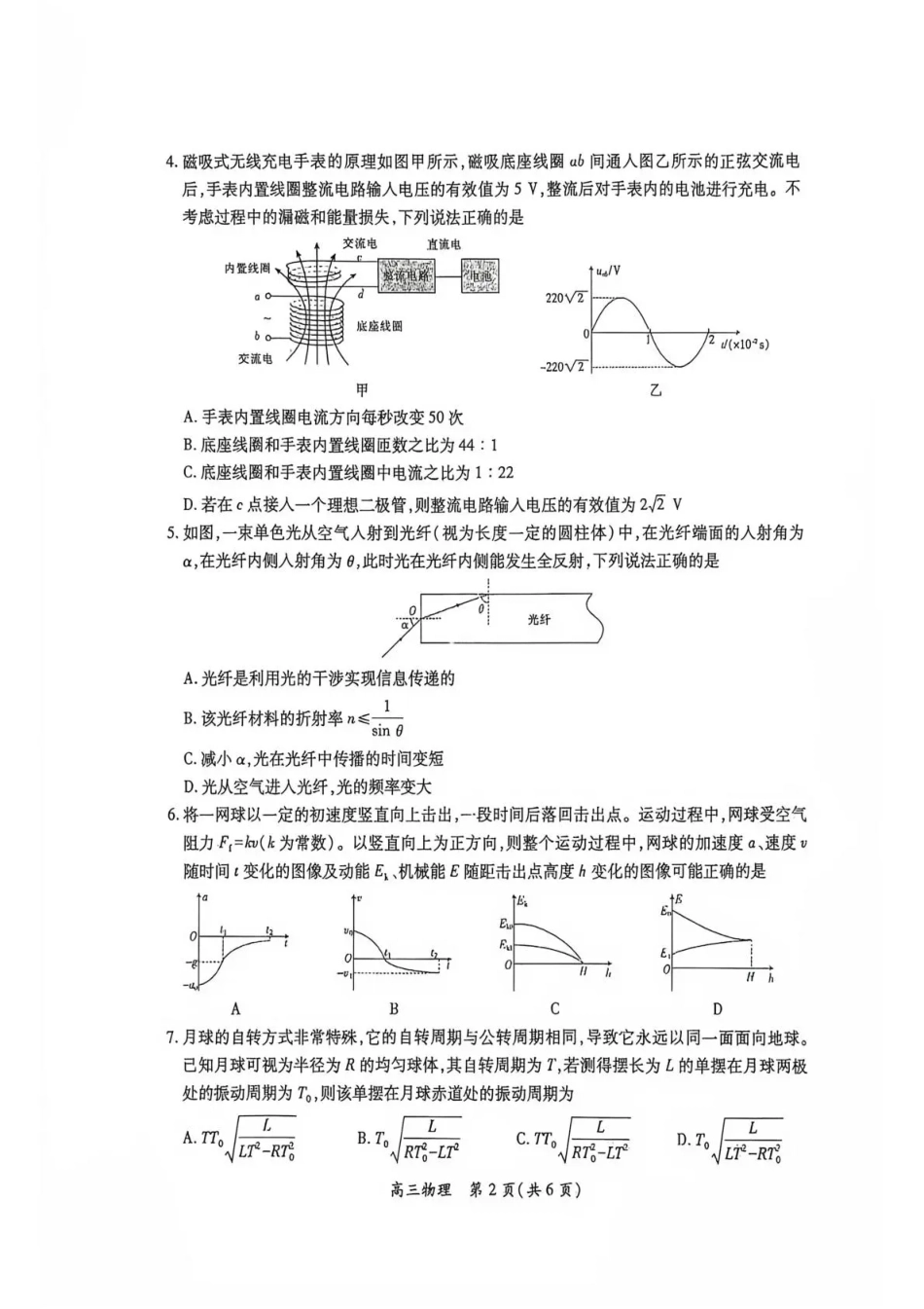 江西赣抚吉十二校联盟2026-2027学年上学期高三阶段性测试【物理】试题+答案.pdf_第2页