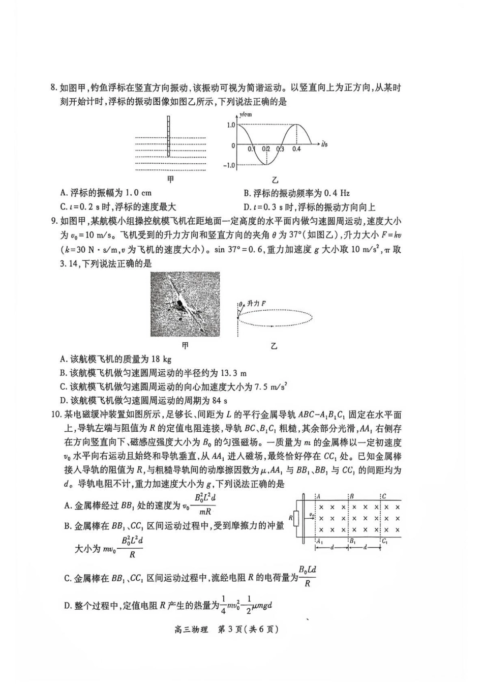 江西赣抚吉十二校联盟2026-2027学年上学期高三阶段性测试【物理】试题+答案.pdf_第3页