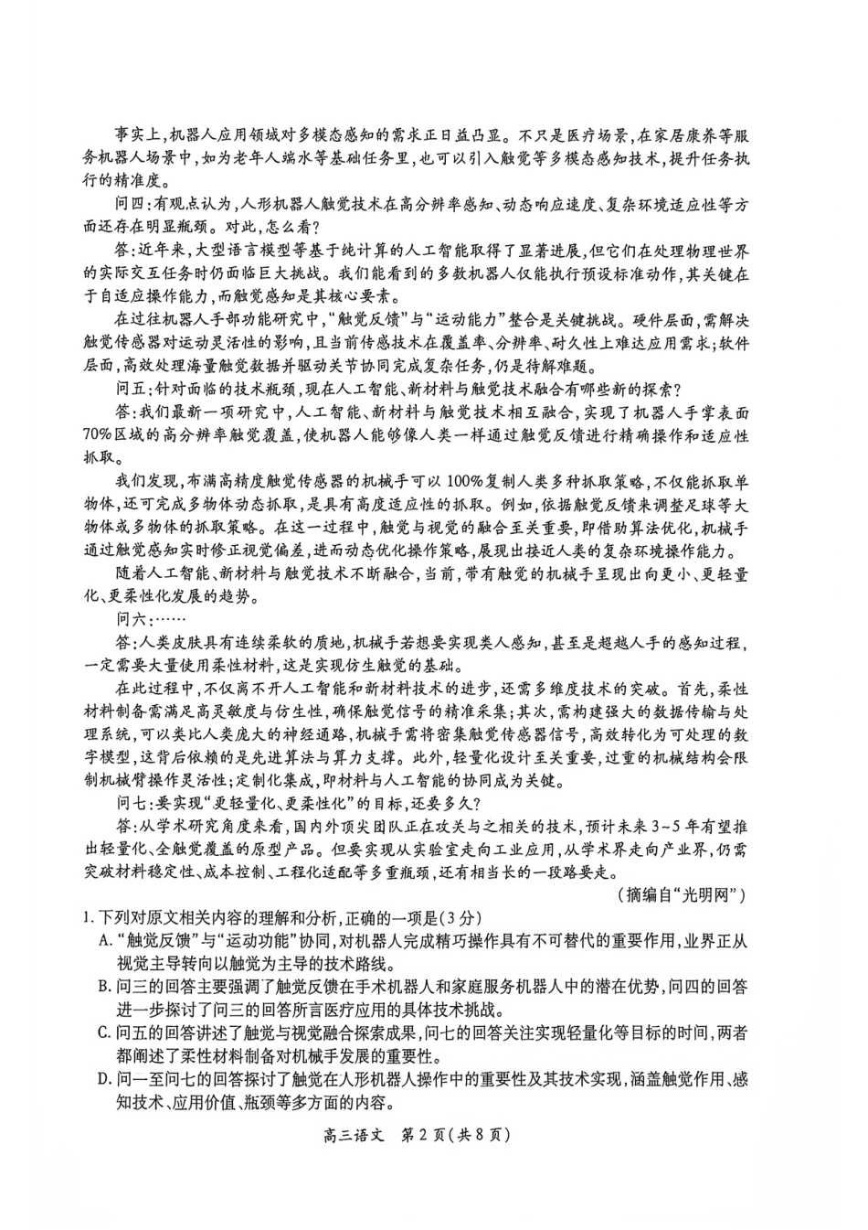 江西赣抚吉十二校联盟2026-2027学年上学期高三阶段性测试【语文】试题+答案.pdf_第2页