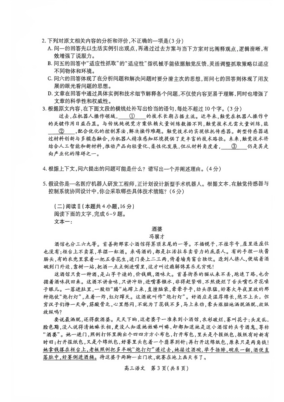 江西赣抚吉十二校联盟2026-2027学年上学期高三阶段性测试【语文】试题+答案.pdf_第3页