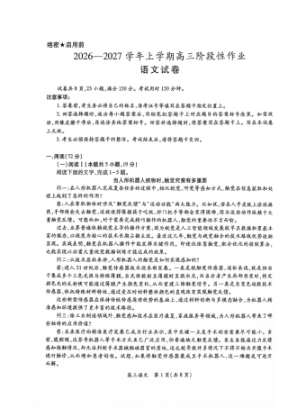 江西赣抚吉十二校联盟2026-2027学年上学期高三阶段性测试【语文】试题+答案.pdf