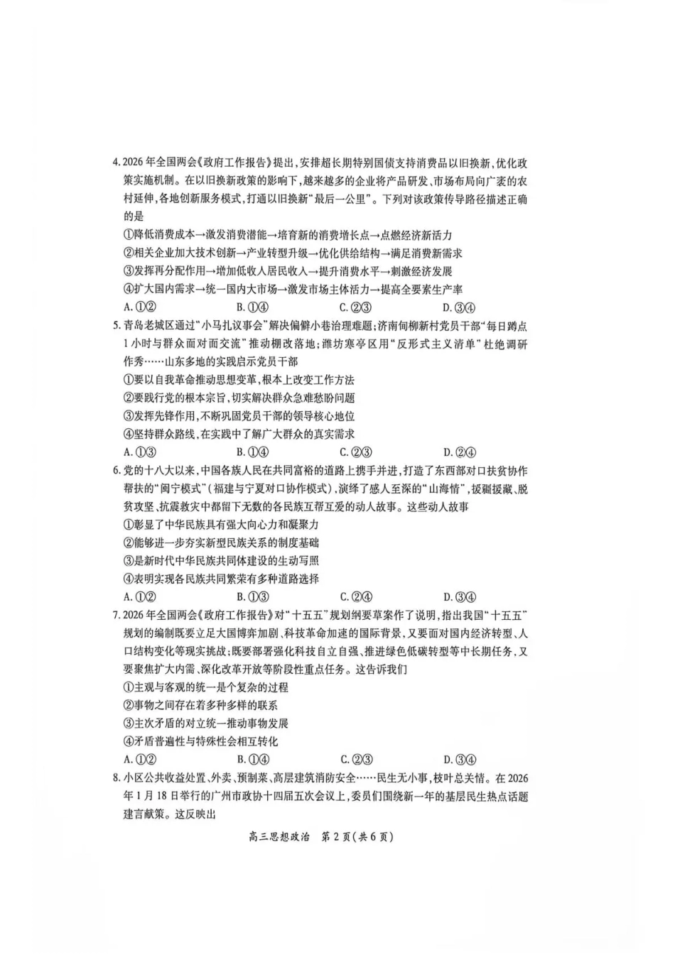 江西赣抚吉十二校联盟2026-2027学年上学期高三阶段性测试【政治】试题+答案.pdf_第2页