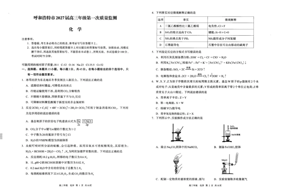 内蒙古呼和浩特市2027届高三年级第一次质量监测【化学】试题+答案.pdf_第1页