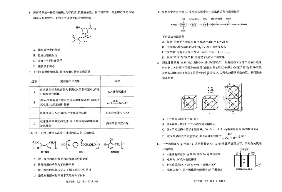 内蒙古呼和浩特市2027届高三年级第一次质量监测【化学】试题+答案.pdf_第2页