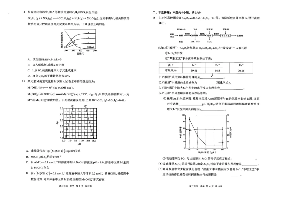 内蒙古呼和浩特市2027届高三年级第一次质量监测【化学】试题+答案.pdf_第3页