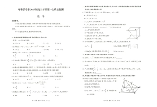 内蒙古呼和浩特市2027届高三年级第一次质量监测【数学】试题+答案.pdf