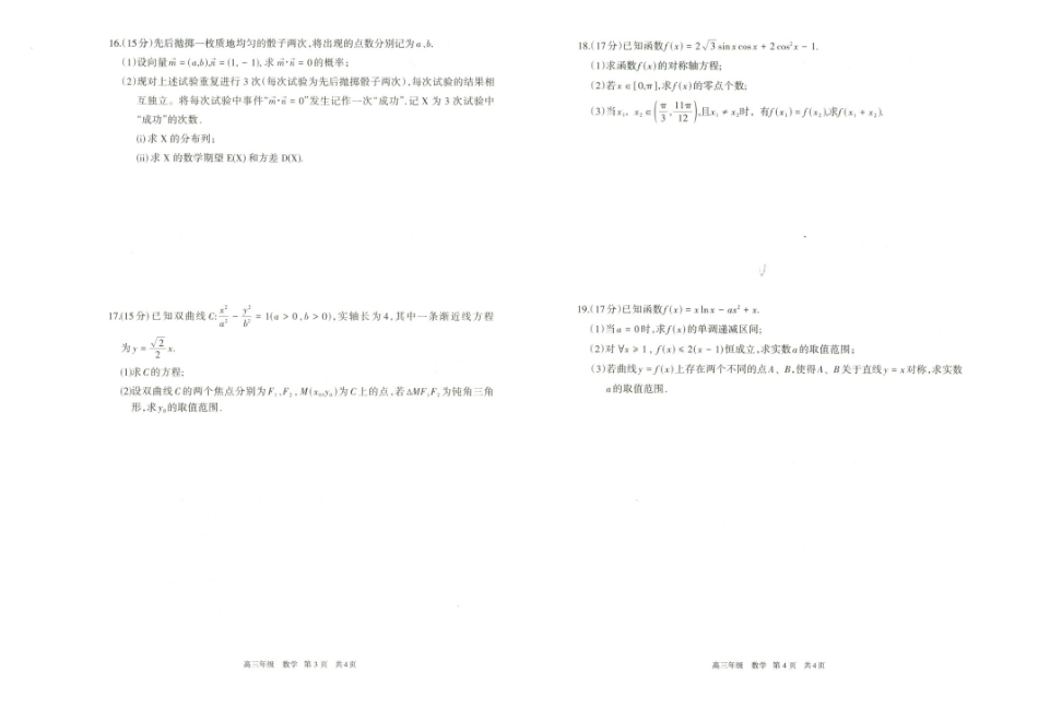 内蒙古呼和浩特市2027届高三年级第一次质量监测【数学】试题+答案.pdf_第2页