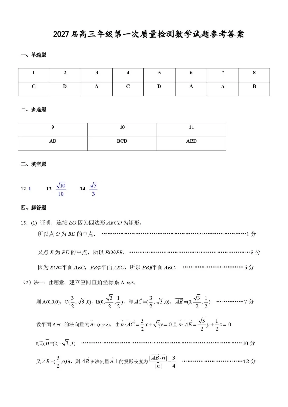 内蒙古呼和浩特市2027届高三年级第一次质量监测【数学】试题+答案.pdf_第3页