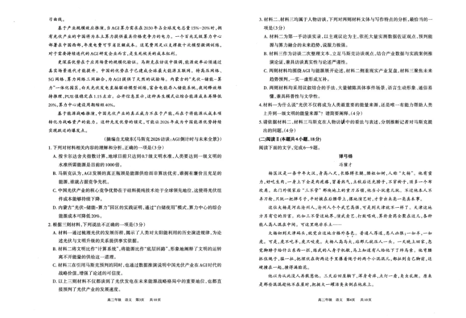 内蒙古呼和浩特市2027届高三年级第一次质量监测【语文】试题+答案.pdf_第2页