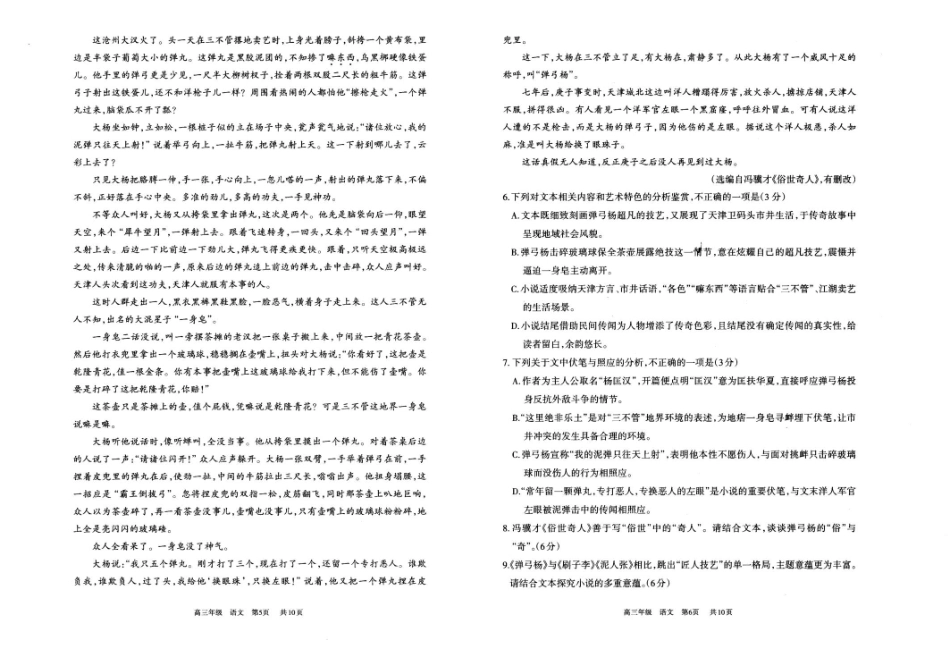 内蒙古呼和浩特市2027届高三年级第一次质量监测【语文】试题+答案.pdf_第3页