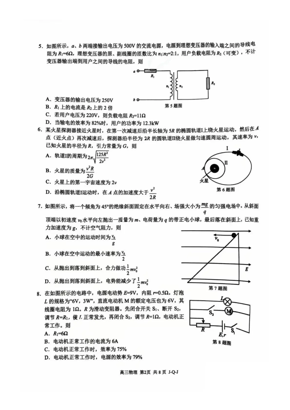 七彩阳光、浙南名校、精诚联盟、金兰教育2027届高三上学期8月开学考 物理+答案.pdf_第2页