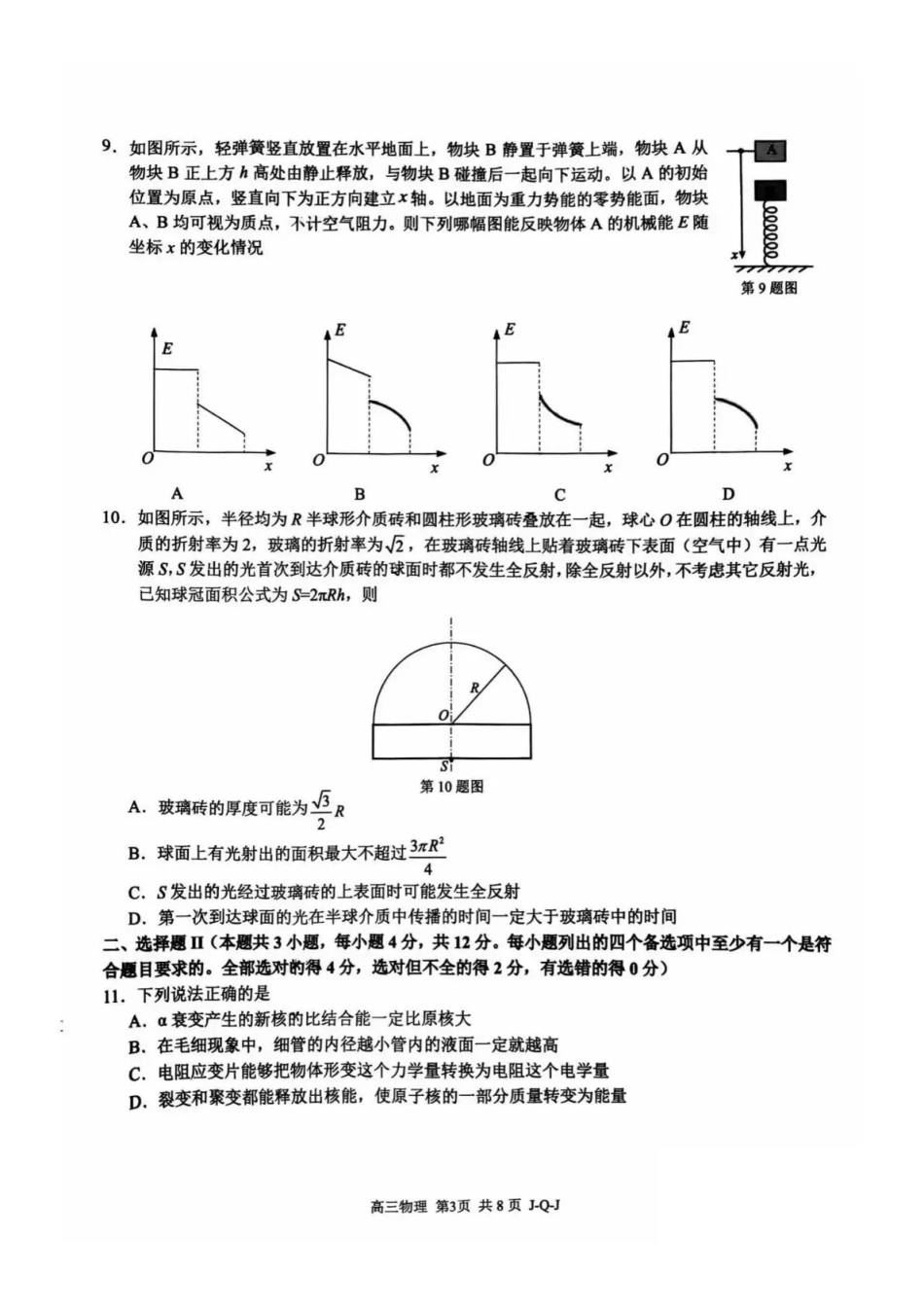 七彩阳光、浙南名校、精诚联盟、金兰教育2027届高三上学期8月开学考 物理+答案.pdf_第3页