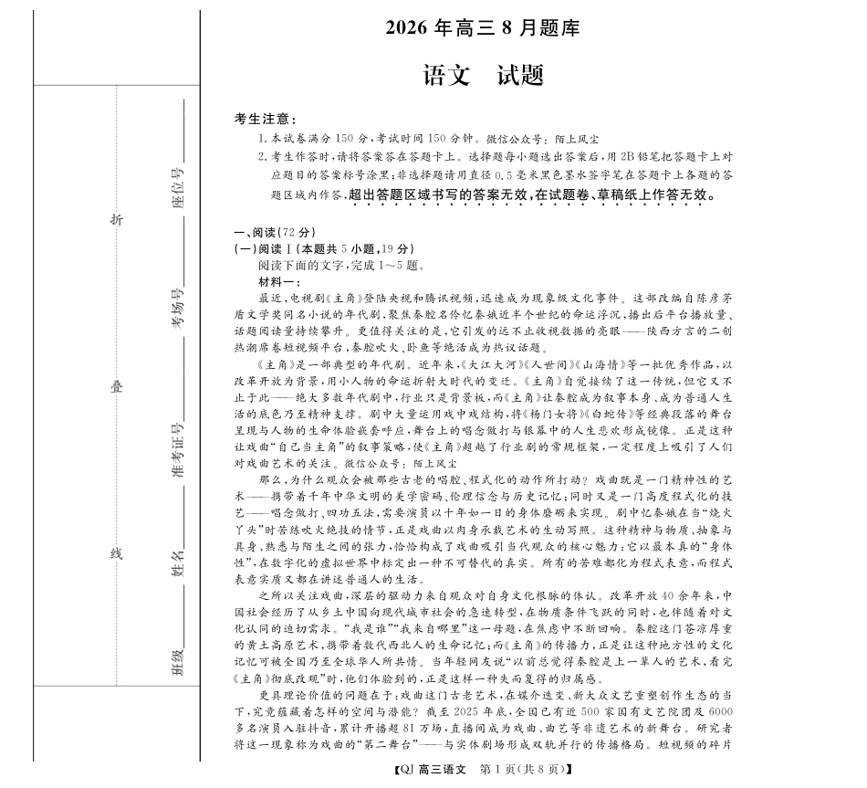 强基联盟2026年高三8月题库 语文试题+答案.pdf_第1页