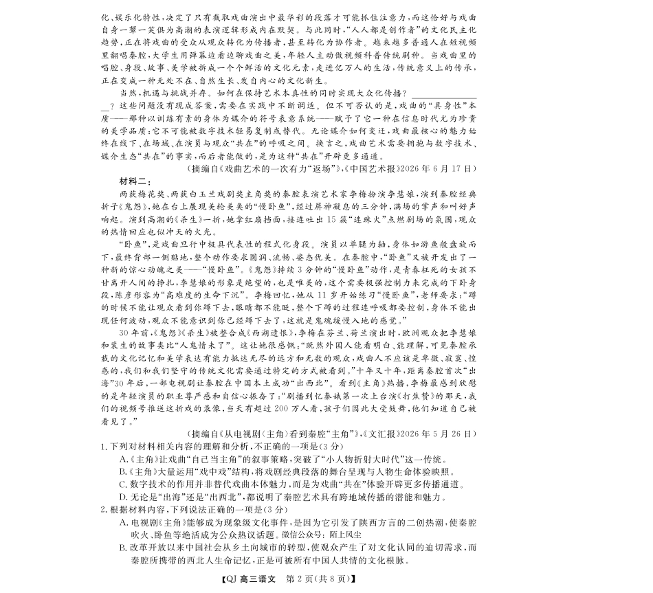 强基联盟2026年高三8月题库 语文试题+答案.pdf_第2页