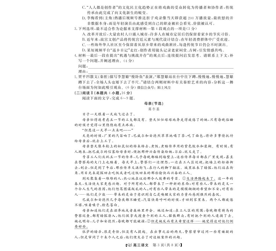 强基联盟2026年高三8月题库 语文试题+答案.pdf_第3页