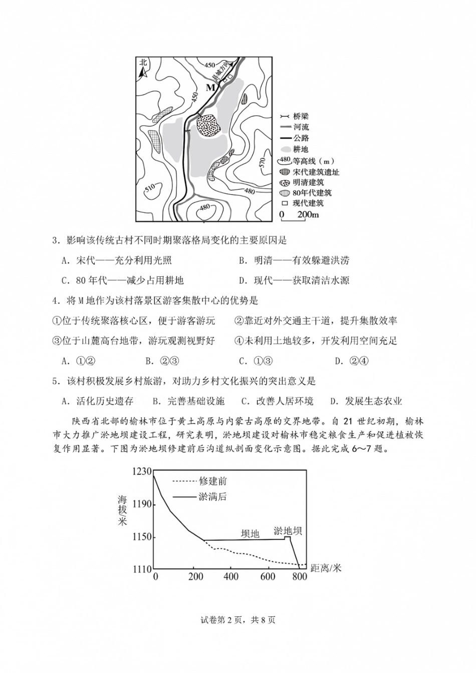 四川成都七中2026-2027学年高三上学期8月入学考试【地理】+答案.pdf_第2页