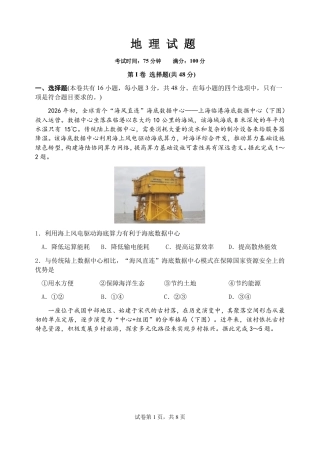 四川成都七中2026-2027学年高三上学期8月入学考试【地理】+答案.pdf