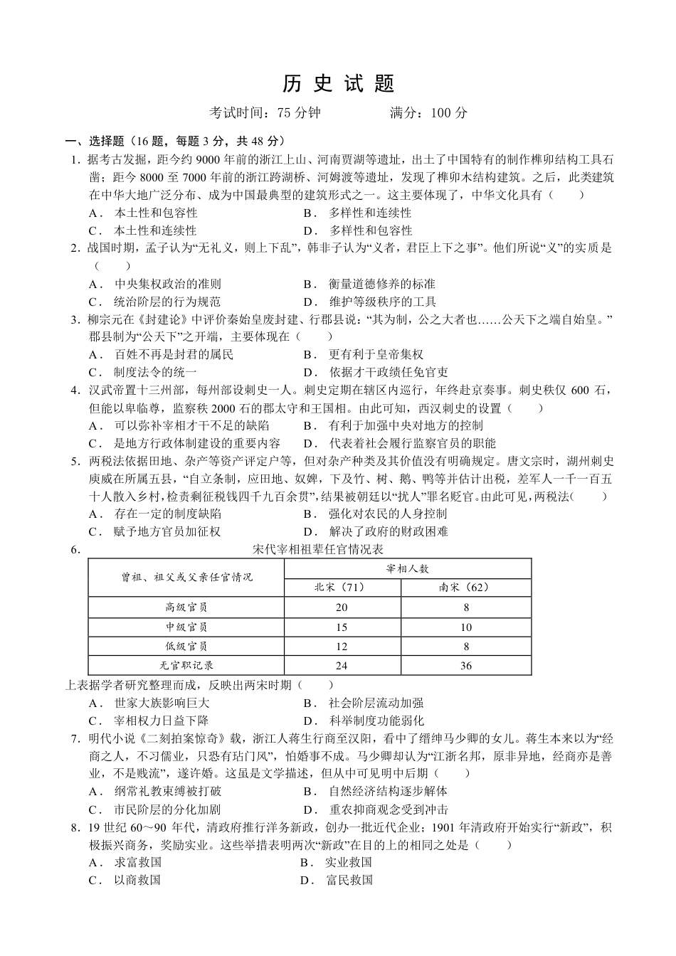 四川成都七中2026-2027学年高三上学期8月入学考试【历史】+答案.pdf_第1页