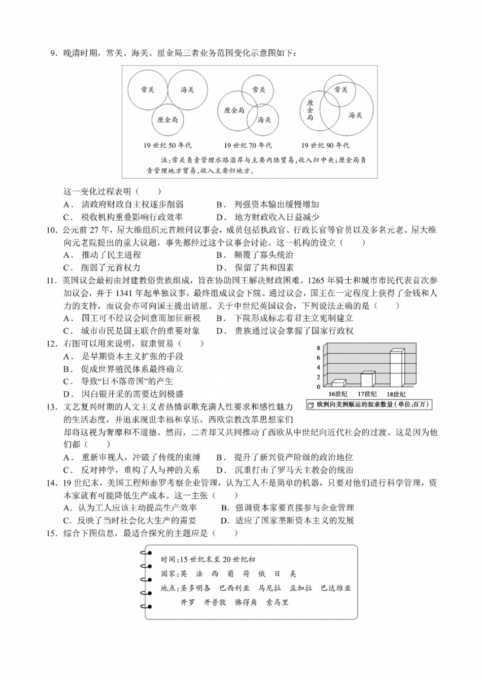 四川成都七中2026-2027学年高三上学期8月入学考试【历史】+答案.pdf_第2页