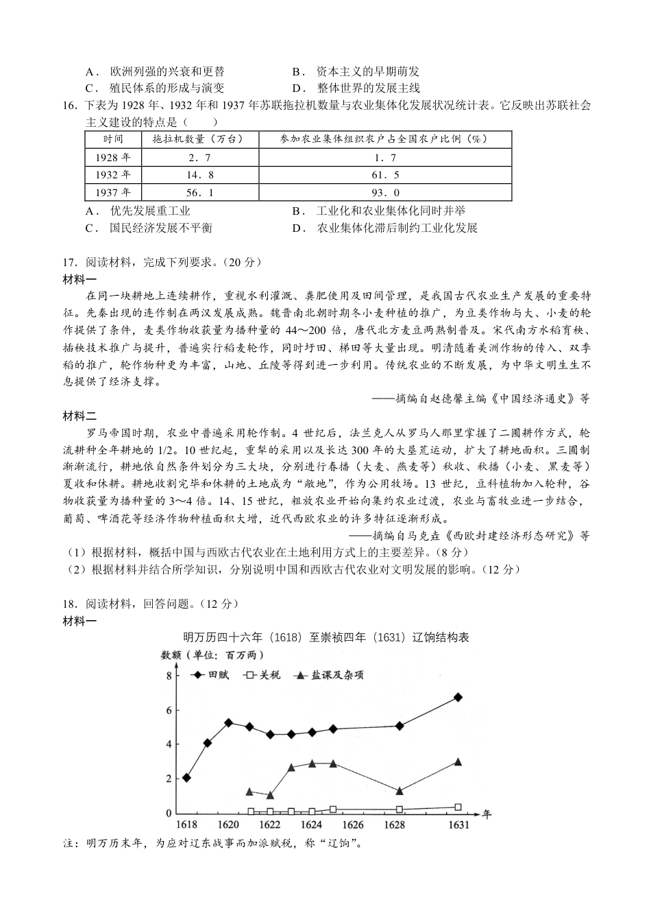 四川成都七中2026-2027学年高三上学期8月入学考试【历史】+答案.pdf_第3页