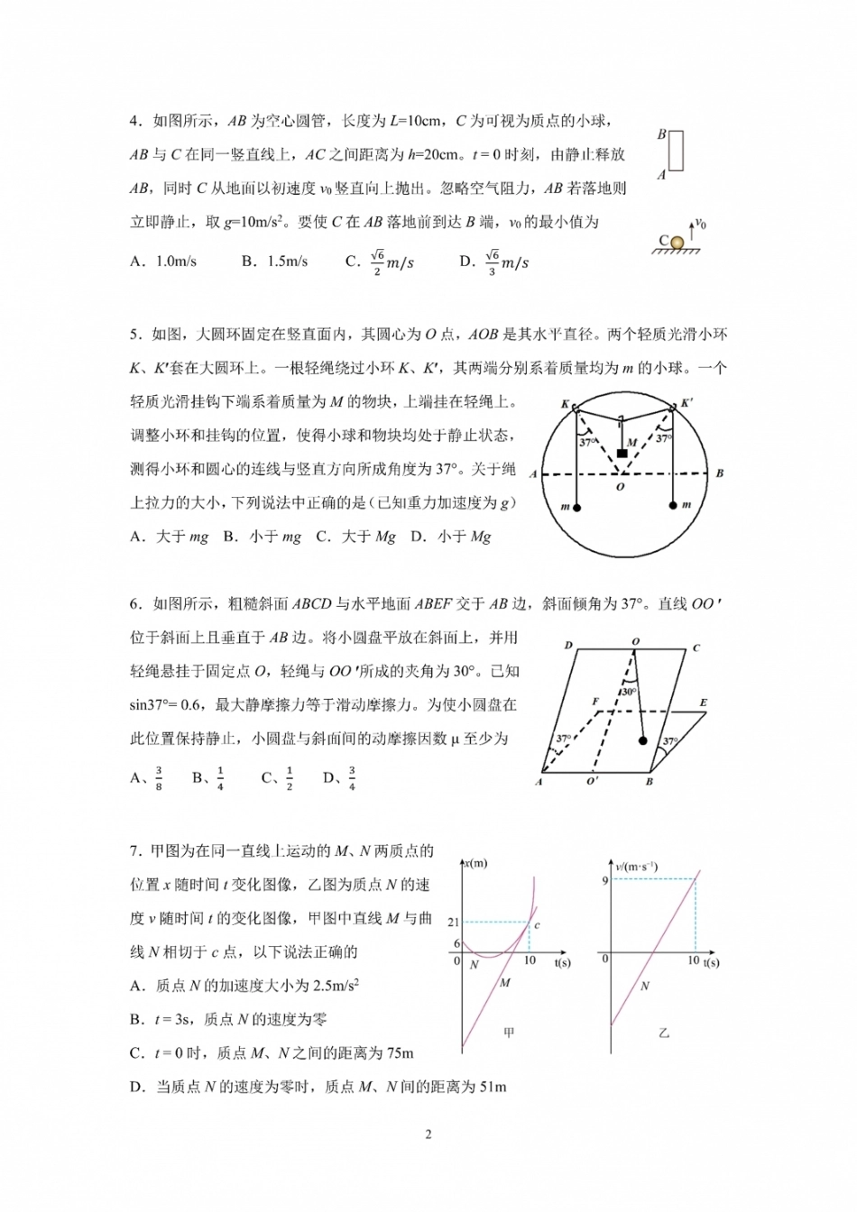 四川成都七中2026-2027学年高三上学期8月入学考试【物理】+答案.pdf_第2页