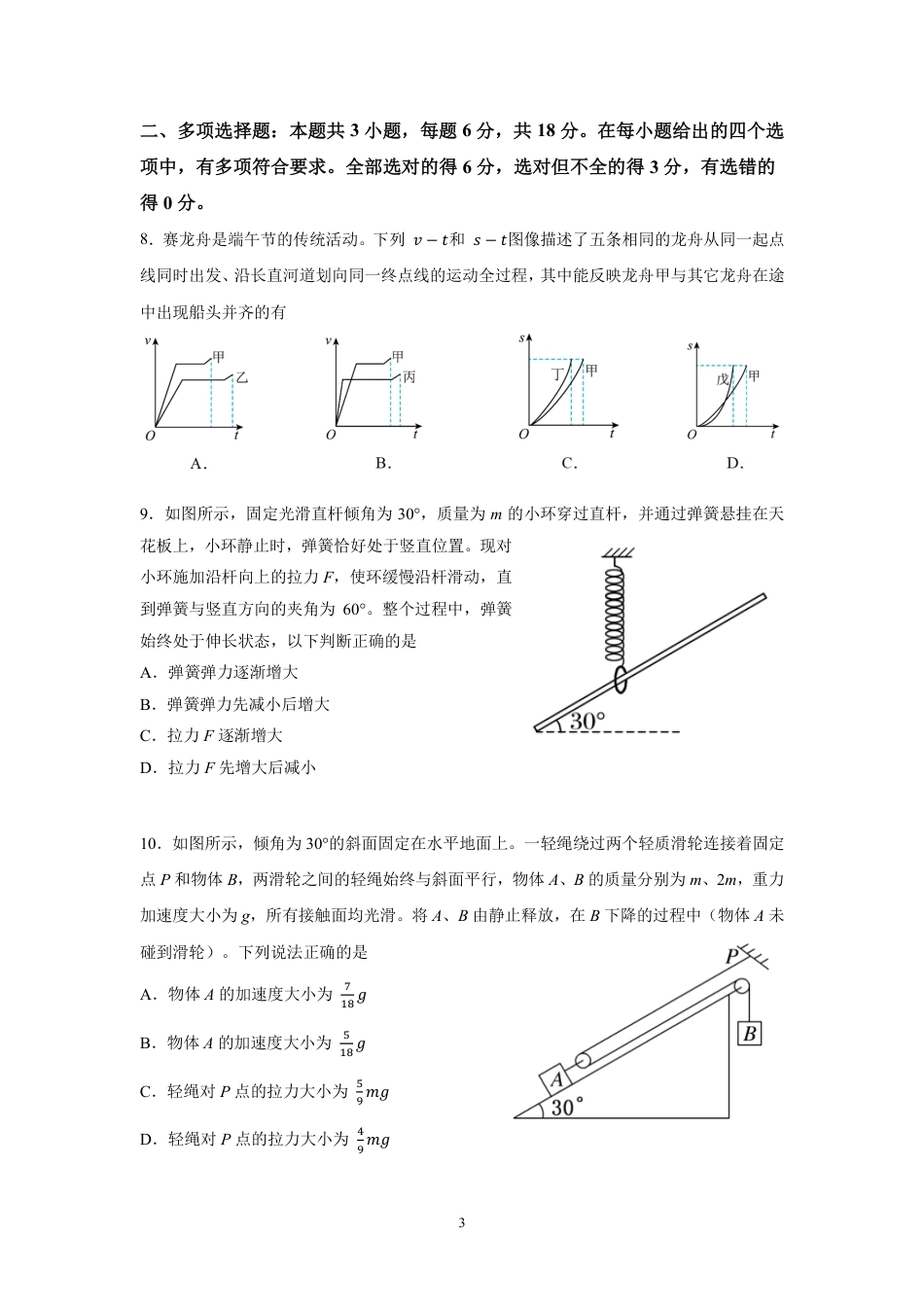 四川成都七中2026-2027学年高三上学期8月入学考试【物理】+答案.pdf_第3页