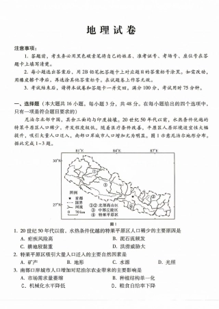 西南名校联盟2027届高三上学期8月检测【地理】试题+答案.pdf