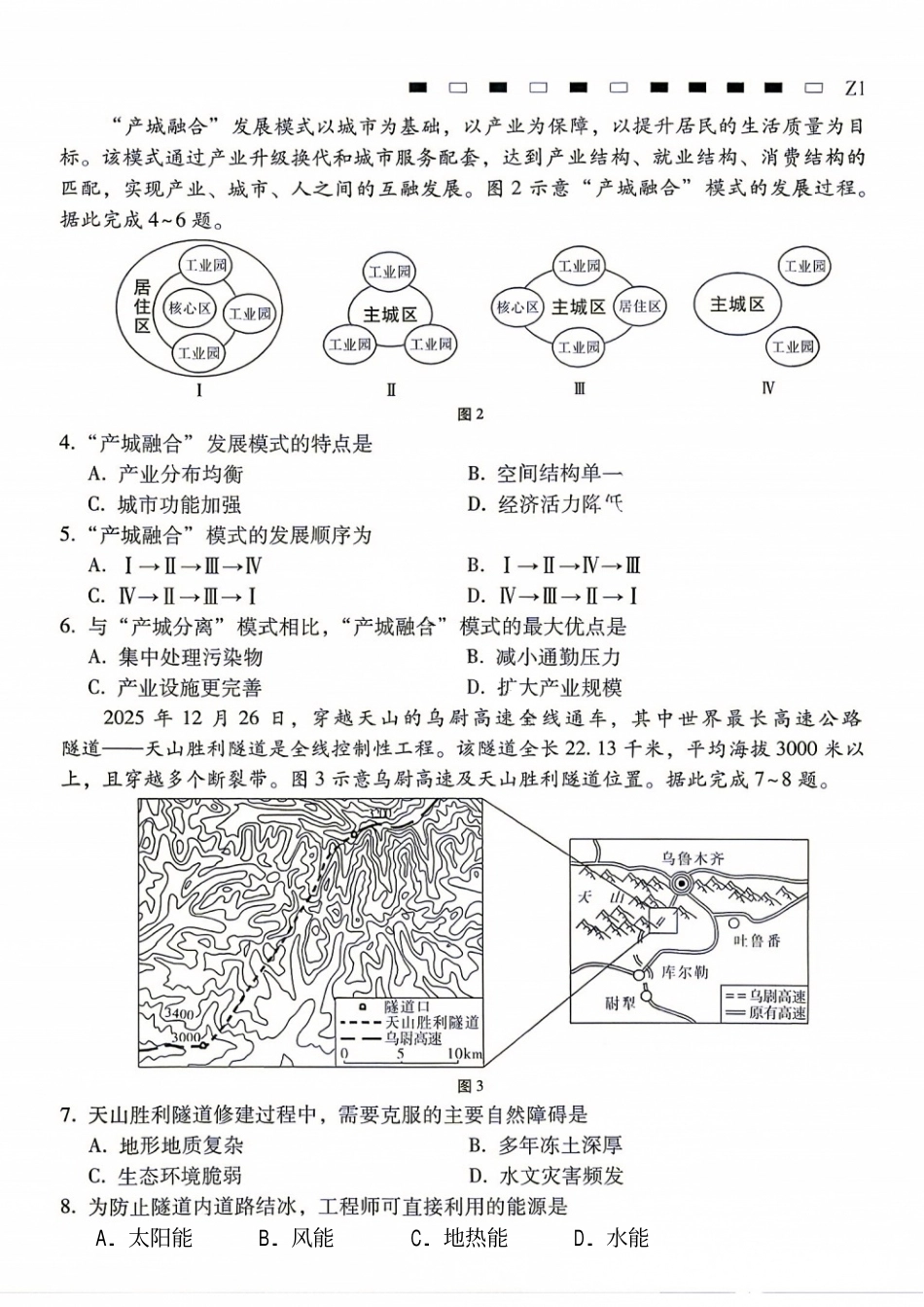 西南名校联盟2027届高三上学期8月检测【地理】试题+答案.pdf_第2页