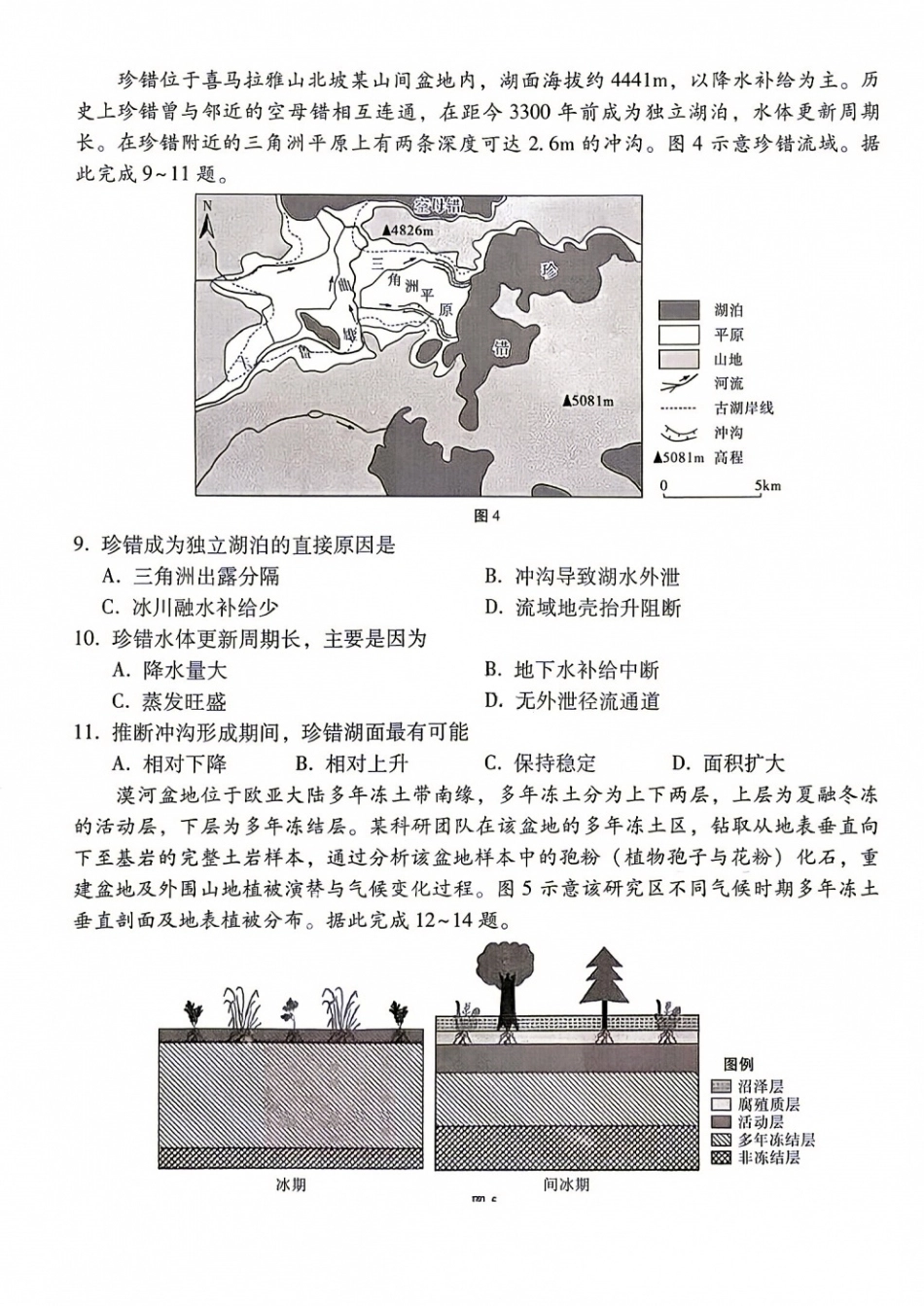 西南名校联盟2027届高三上学期8月检测【地理】试题+答案.pdf_第3页