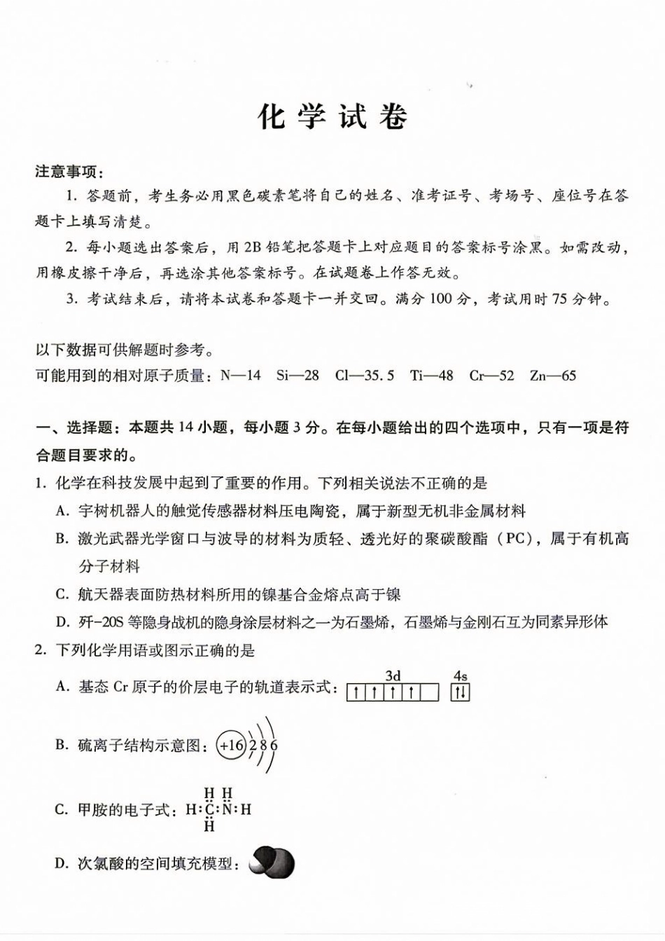 西南名校联盟2027届高三上学期8月检测【化学】试题+答案.pdf_第1页