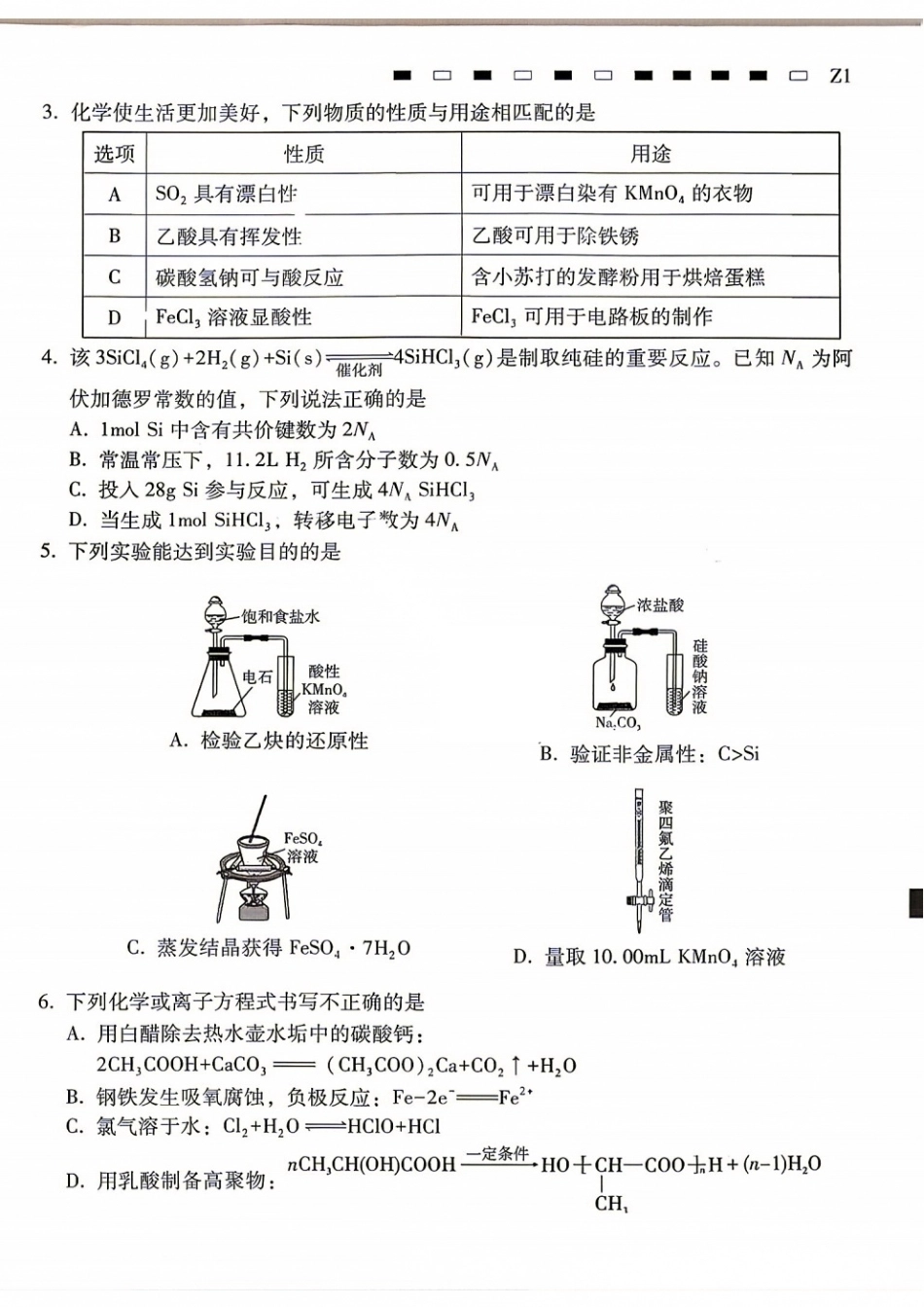 西南名校联盟2027届高三上学期8月检测【化学】试题+答案.pdf_第2页