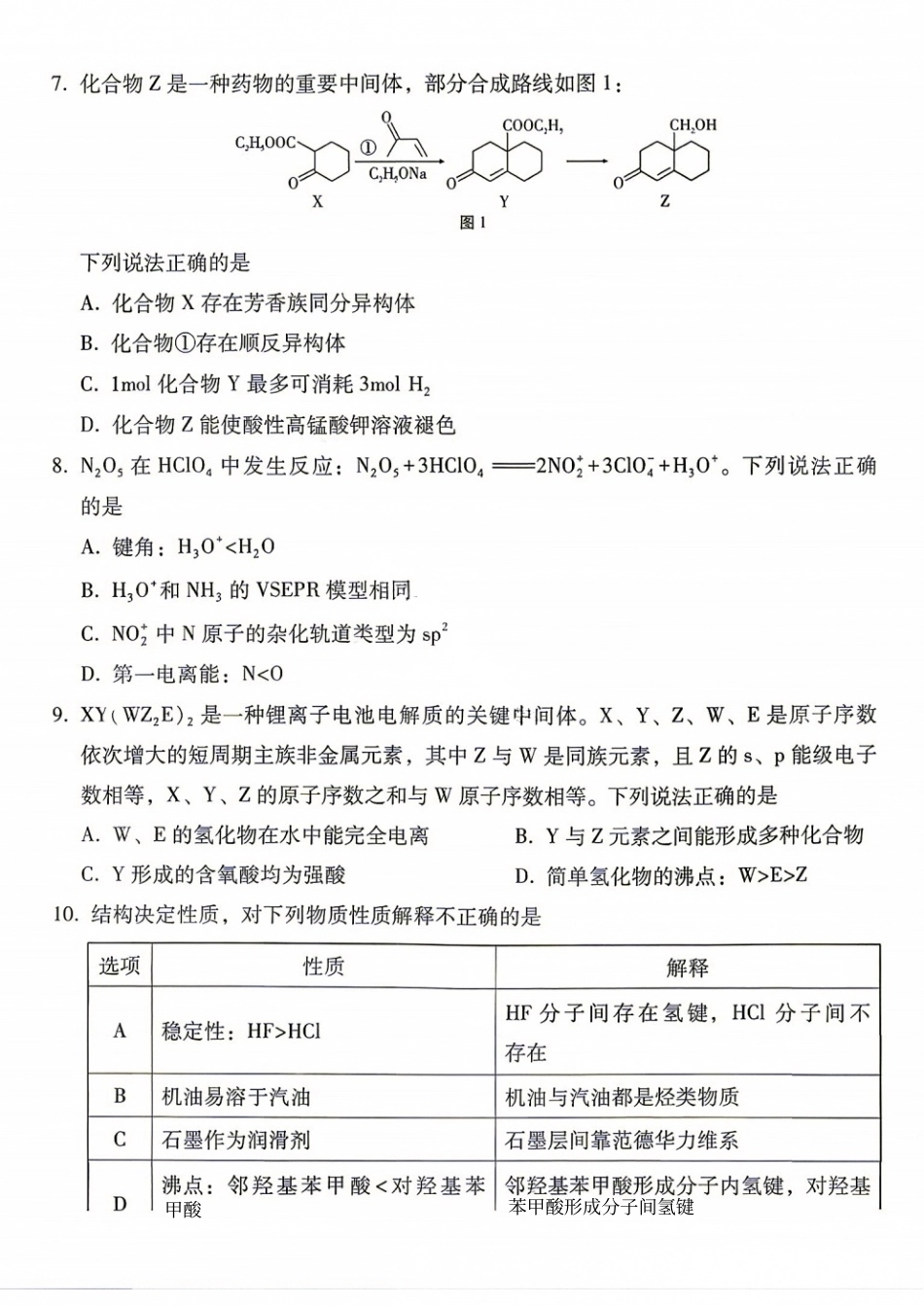 西南名校联盟2027届高三上学期8月检测【化学】试题+答案.pdf_第3页
