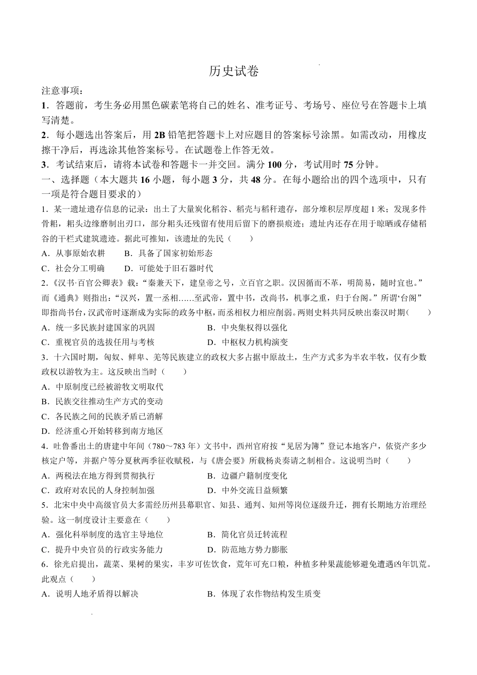 西南名校联盟2027届高三上学期8月检测【历史】试题+答案.pdf_第1页