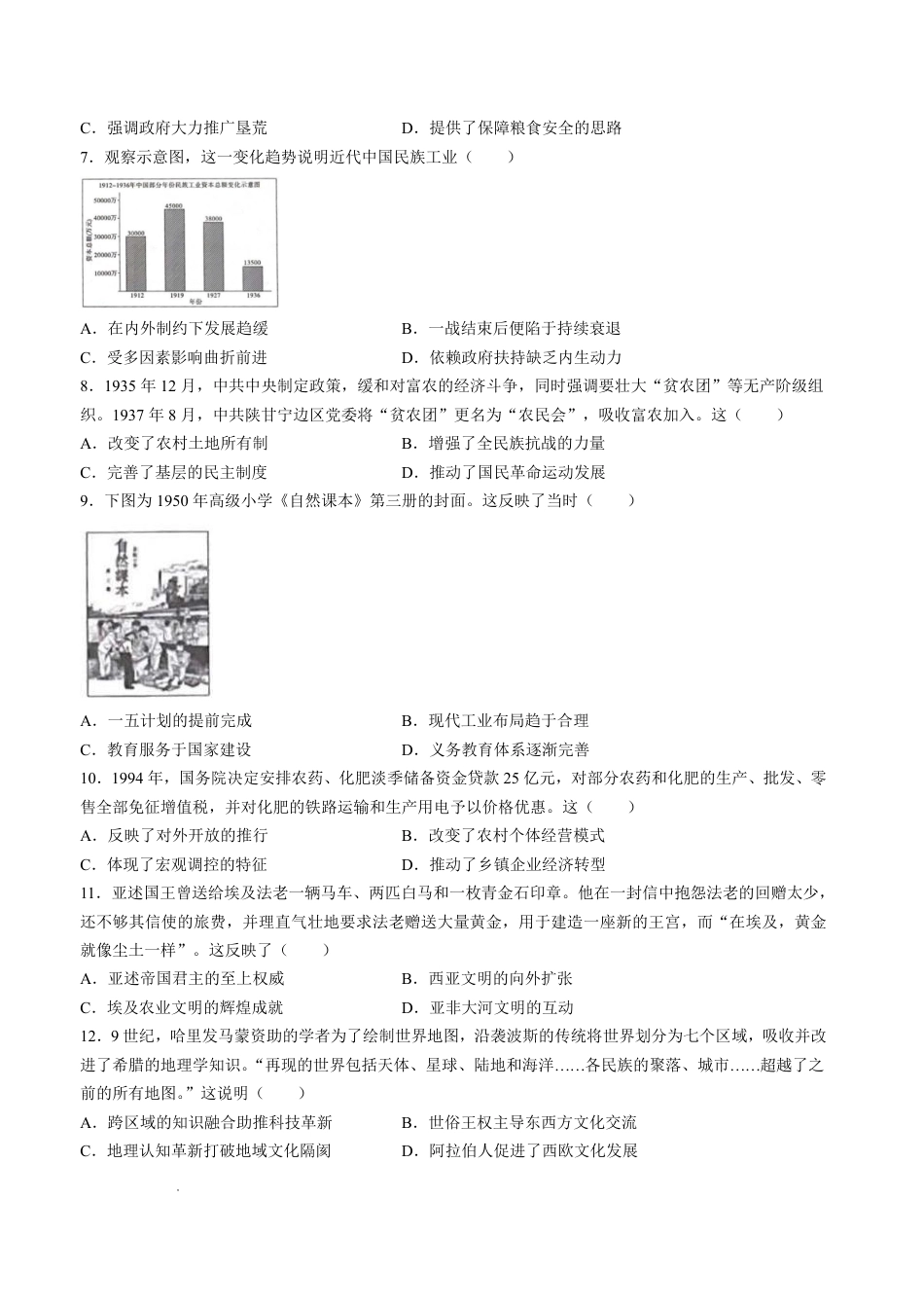 西南名校联盟2027届高三上学期8月检测【历史】试题+答案.pdf_第2页