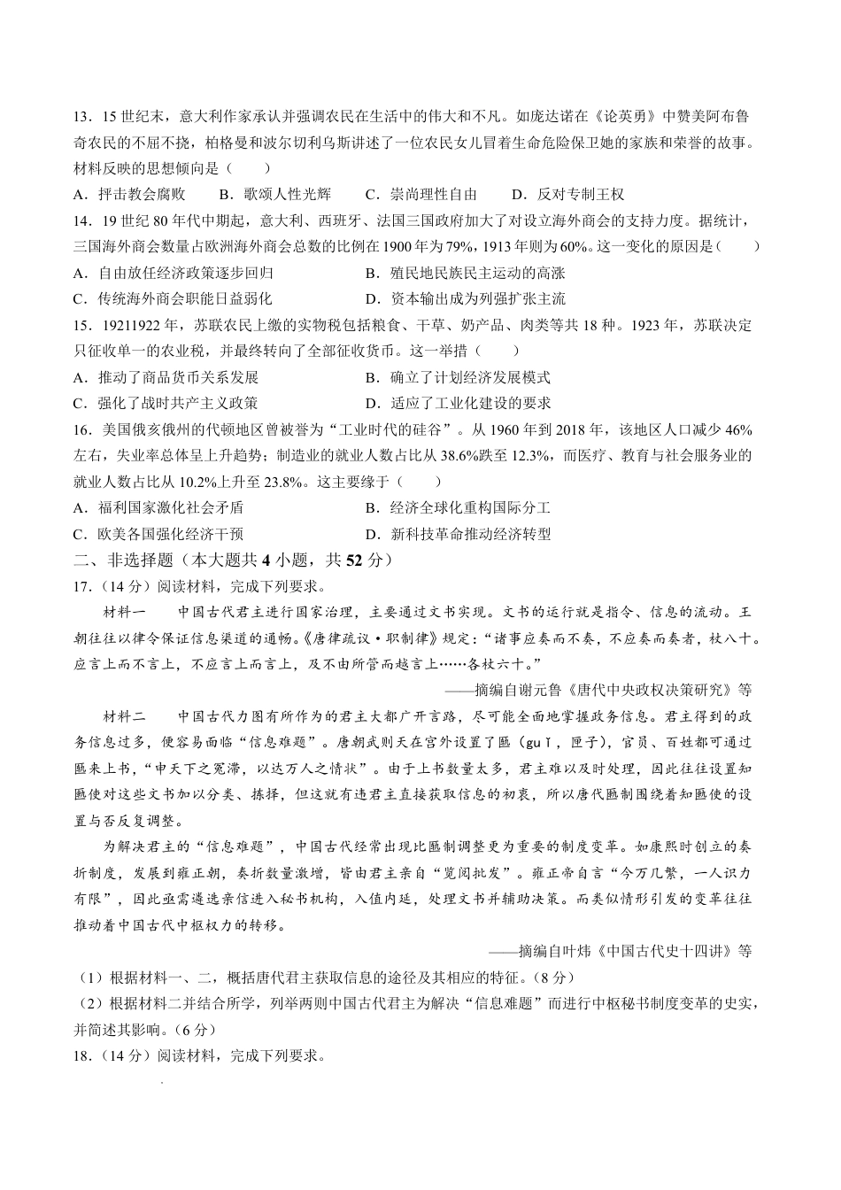 西南名校联盟2027届高三上学期8月检测【历史】试题+答案.pdf_第3页