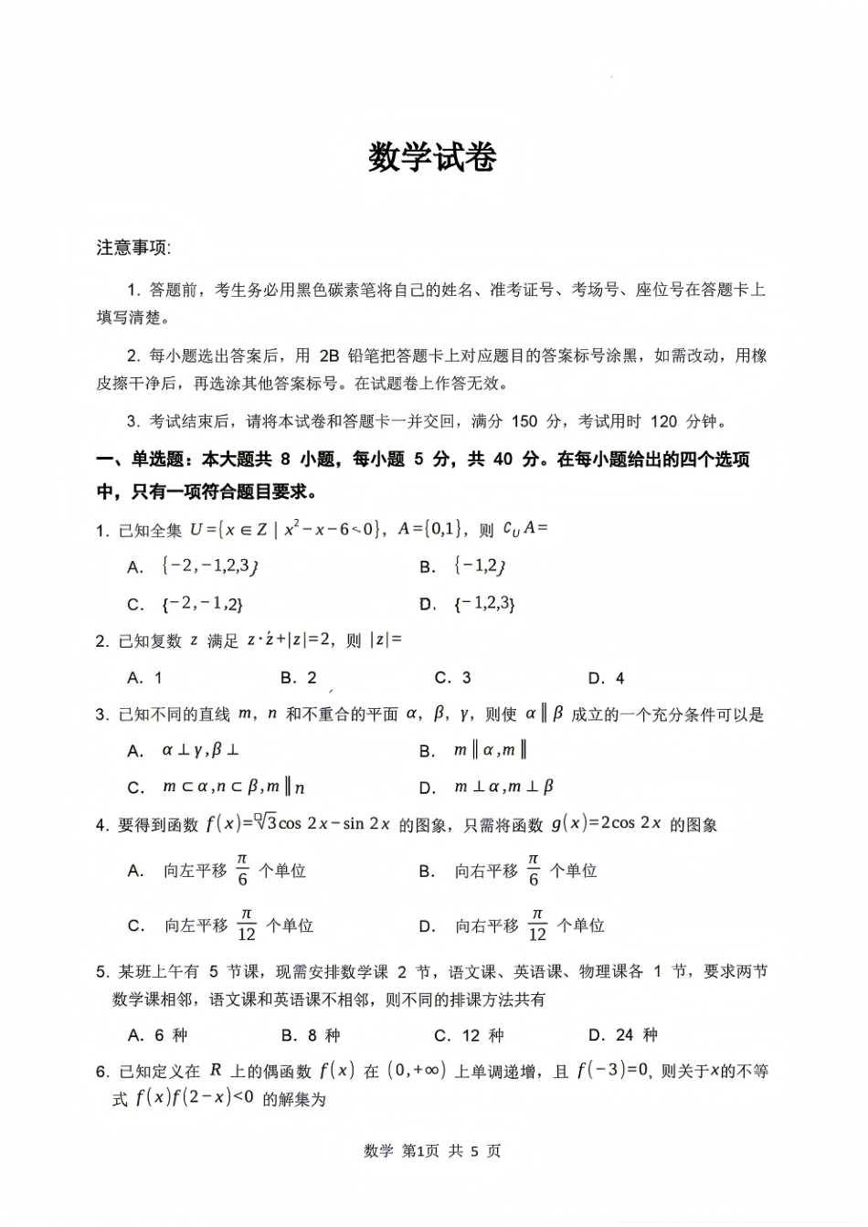 西南名校联盟2027届高三上学期8月检测【数学】试题+答案.pdf_第1页